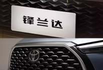 广汽丰田首款紧凑型SUV是汉兰达和威兰达的小弟还是