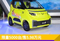 2021天津车展：限量五菱NanoEV迪士尼限定款实拍