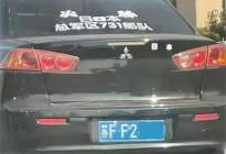 从精日车贴看中国式车贴的底线在哪里？