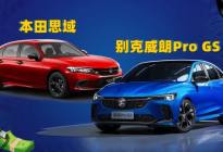 又帅又能打！15万以内年轻人的家轿，看这俩就够了
