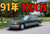 真正的大佬座驾，试驾经典奔驰S级W126 300SEL