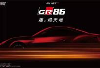 丰田GR86确认将引进中国 2.4L排量零百加速6.3秒