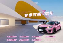“粉色控”福音，艾瑞泽5 PLUS艾粉版上市，9.29万元